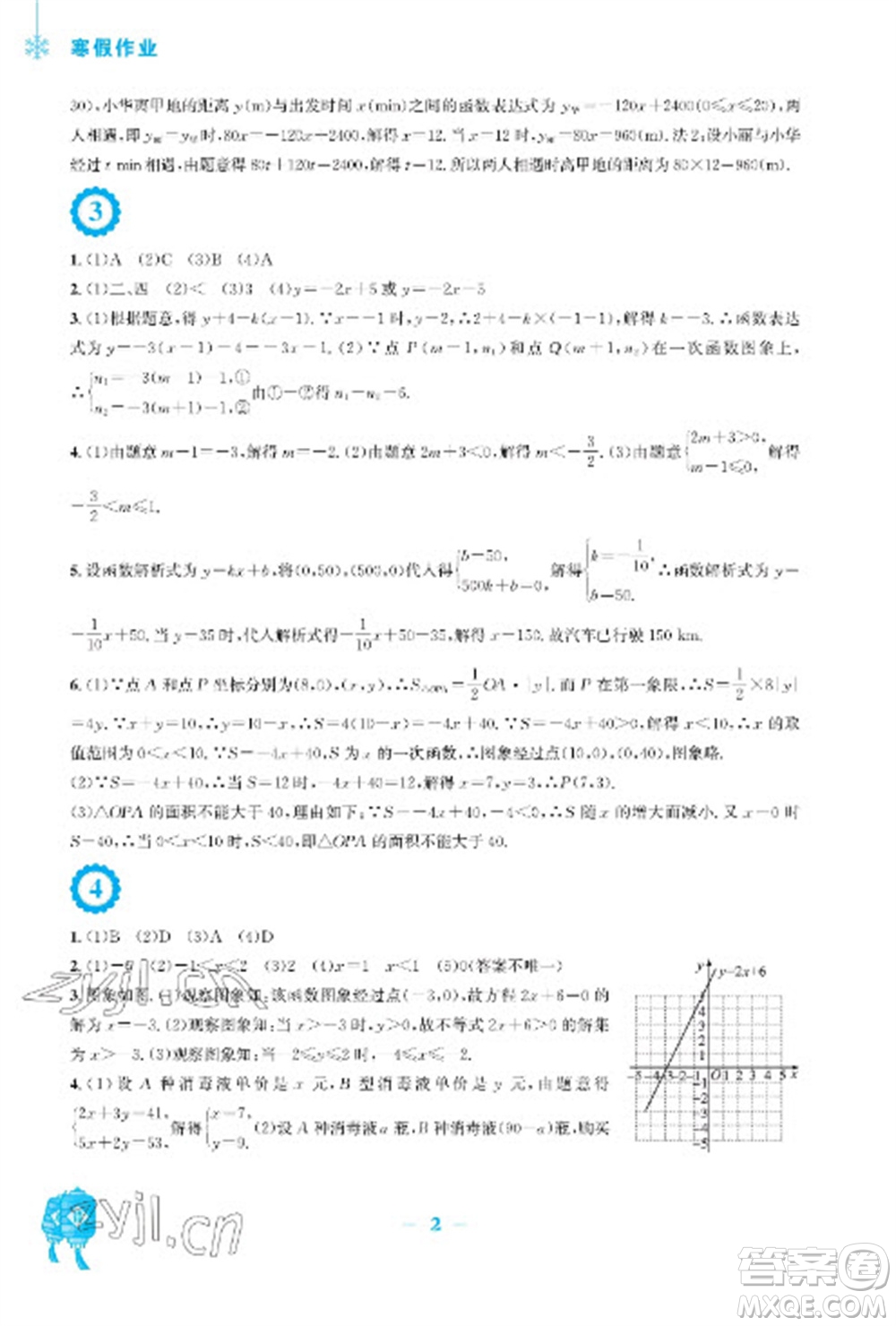 安徽教育出版社2023寒假作業(yè)八年級數(shù)學通用版參考答案