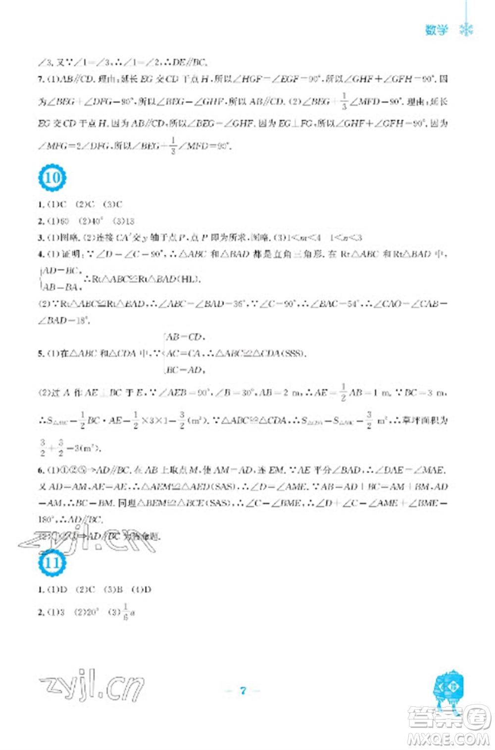 安徽教育出版社2023寒假作業(yè)八年級數(shù)學通用版參考答案