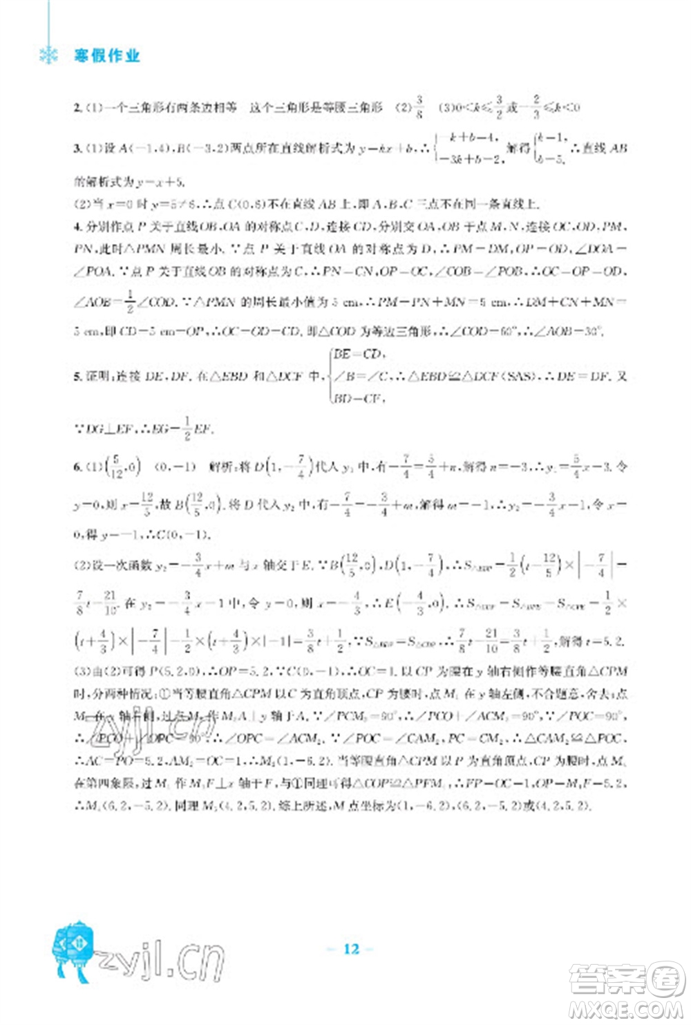 安徽教育出版社2023寒假作業(yè)八年級數(shù)學通用版參考答案