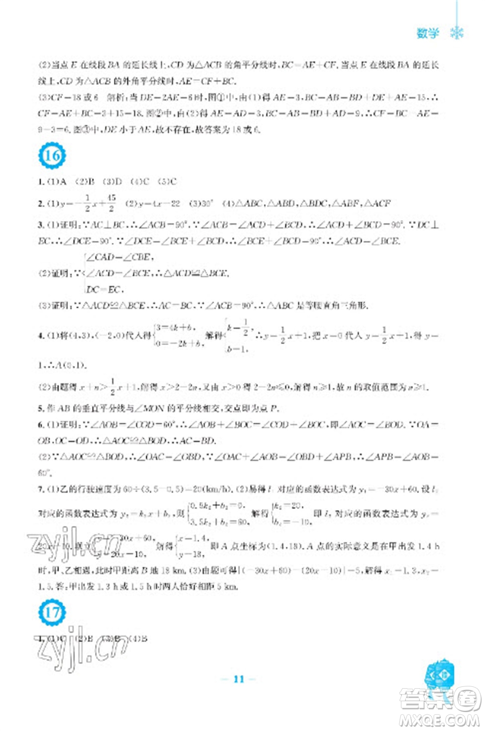 安徽教育出版社2023寒假作業(yè)八年級數(shù)學通用版參考答案