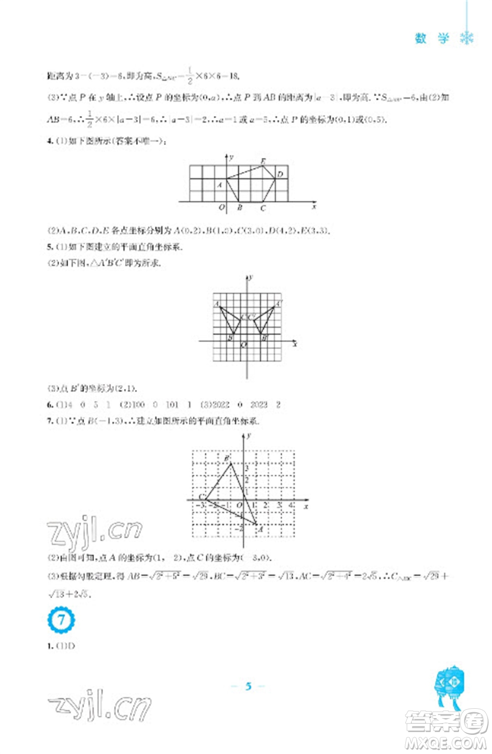 安徽教育出版社2023寒假作業(yè)八年級數(shù)學北師大版參考答案