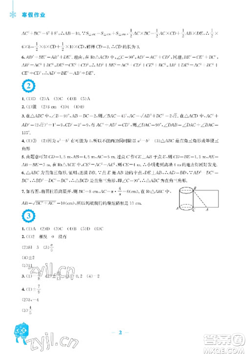 安徽教育出版社2023寒假作業(yè)八年級數(shù)學北師大版參考答案