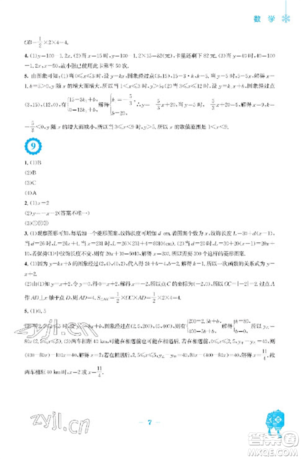 安徽教育出版社2023寒假作業(yè)八年級數(shù)學北師大版參考答案