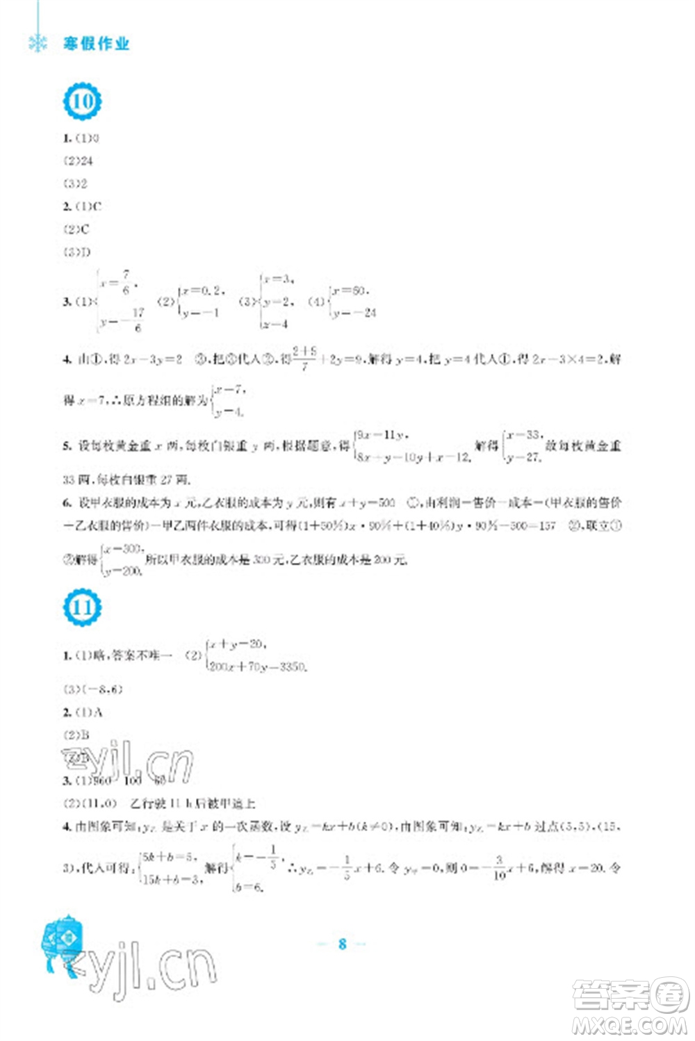 安徽教育出版社2023寒假作業(yè)八年級數(shù)學北師大版參考答案