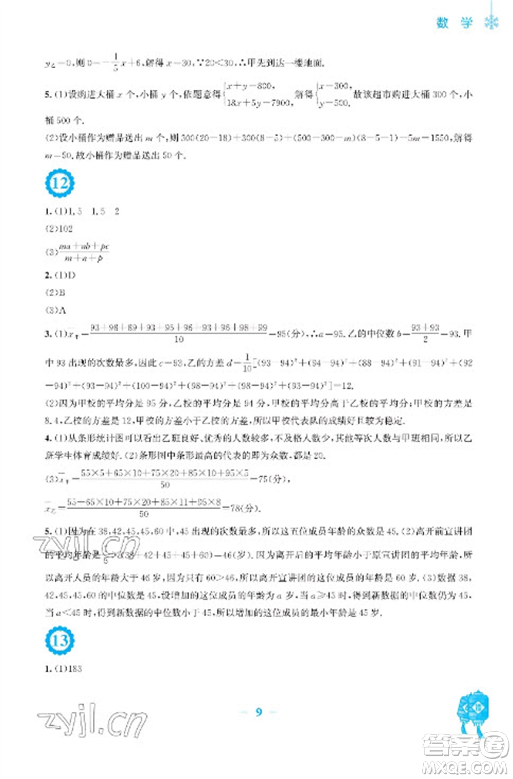 安徽教育出版社2023寒假作業(yè)八年級數(shù)學北師大版參考答案