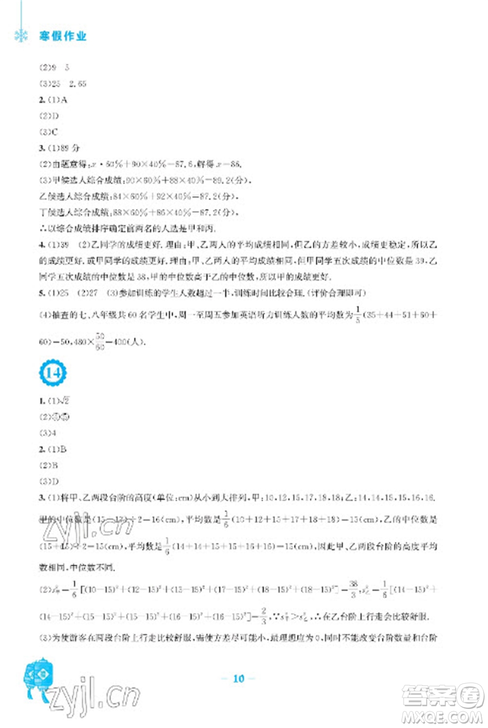 安徽教育出版社2023寒假作業(yè)八年級數(shù)學北師大版參考答案