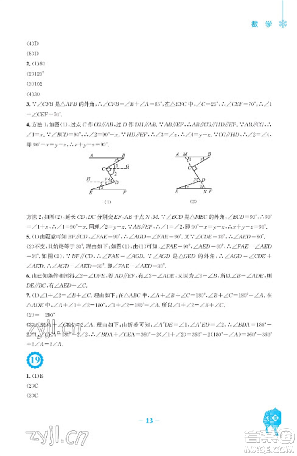 安徽教育出版社2023寒假作業(yè)八年級數(shù)學北師大版參考答案