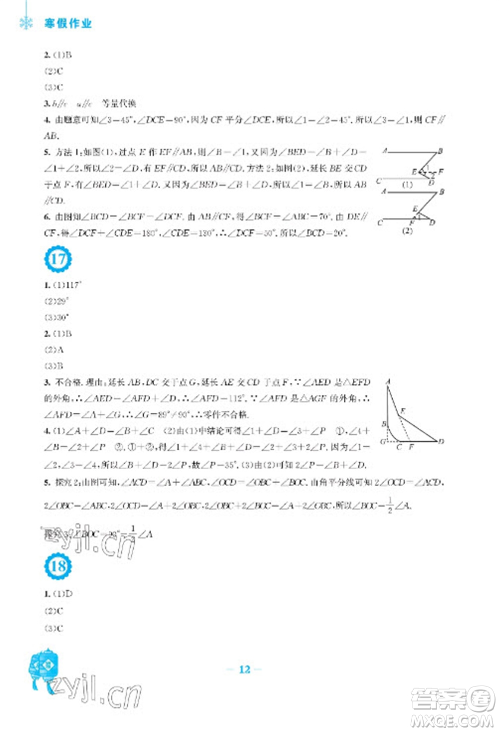 安徽教育出版社2023寒假作業(yè)八年級數(shù)學北師大版參考答案