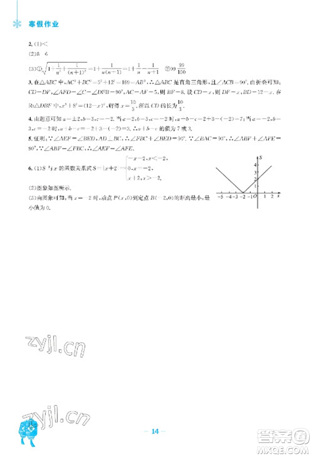 安徽教育出版社2023寒假作業(yè)八年級數(shù)學北師大版參考答案