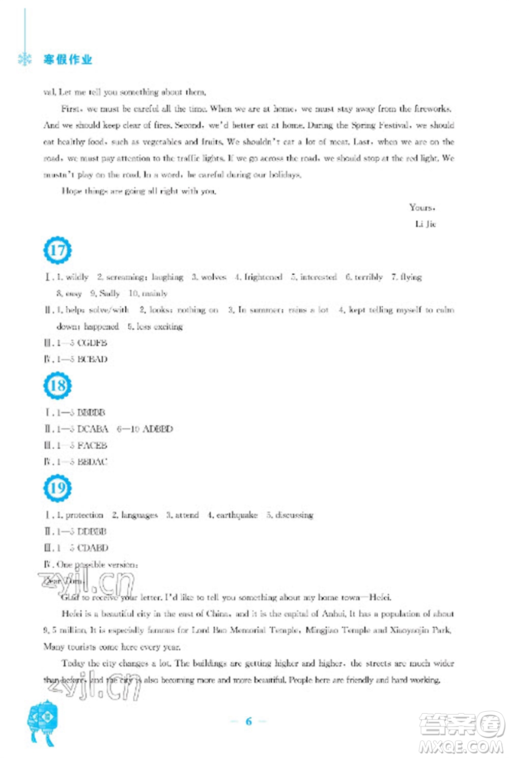 安徽教育出版社2023寒假作業(yè)八年級英語譯林版參考答案