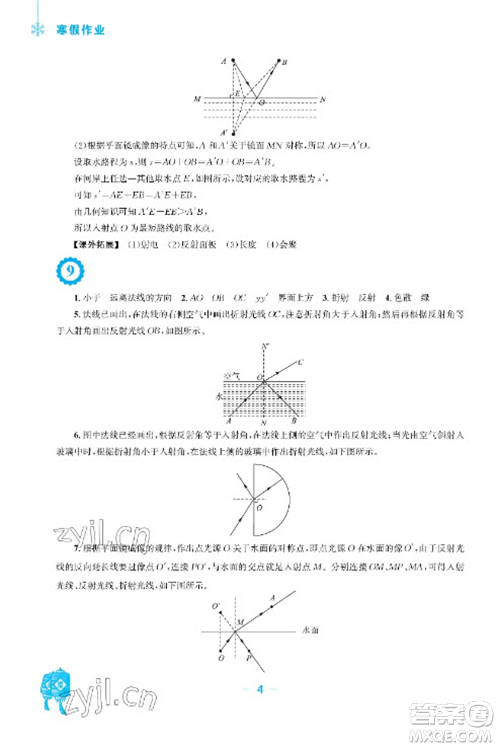 安徽教育出版社2023寒假作業(yè)八年級物理通用版參考答案