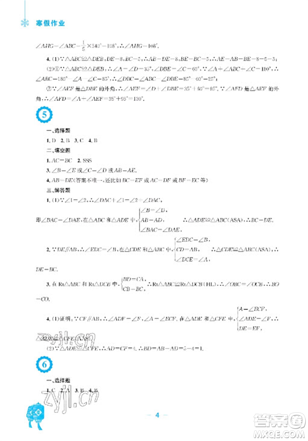 安徽教育出版社2023寒假作業(yè)八年級數(shù)學(xué)人教版參考答案