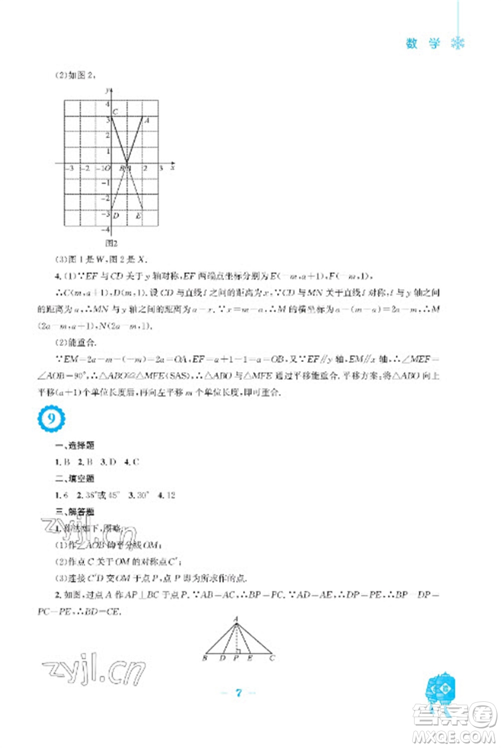 安徽教育出版社2023寒假作業(yè)八年級數(shù)學(xué)人教版參考答案