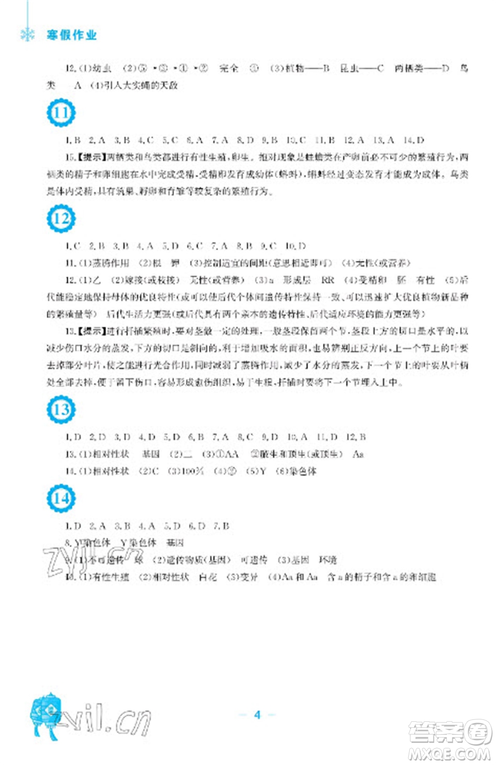 安徽教育出版社2023寒假作業(yè)八年級(jí)生物北師大版參考答案