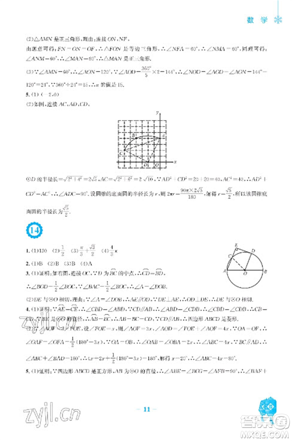 安徽教育出版社2023寒假作業(yè)九年級數(shù)學人教版參考答案