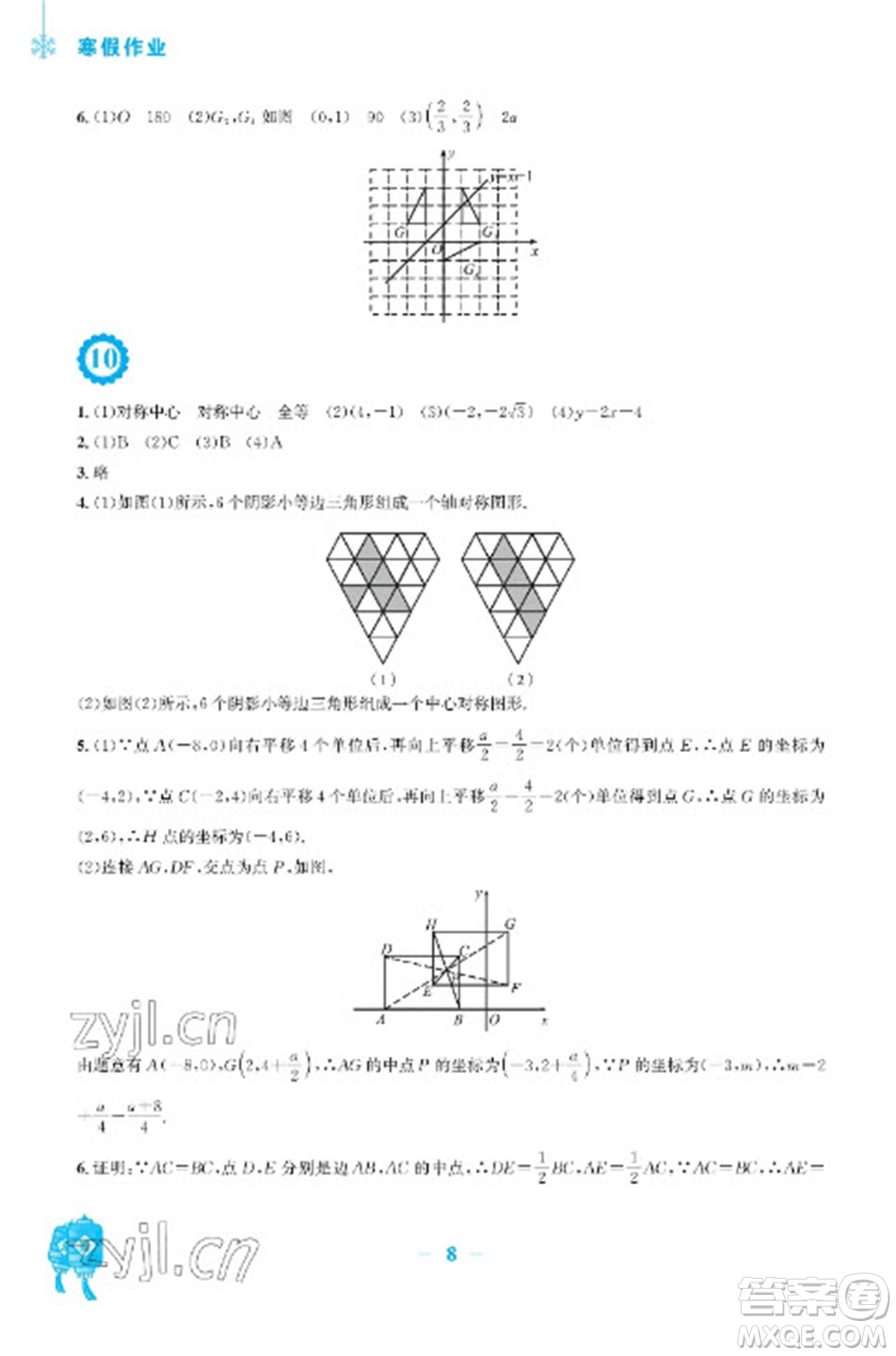 安徽教育出版社2023寒假作業(yè)九年級數(shù)學人教版參考答案