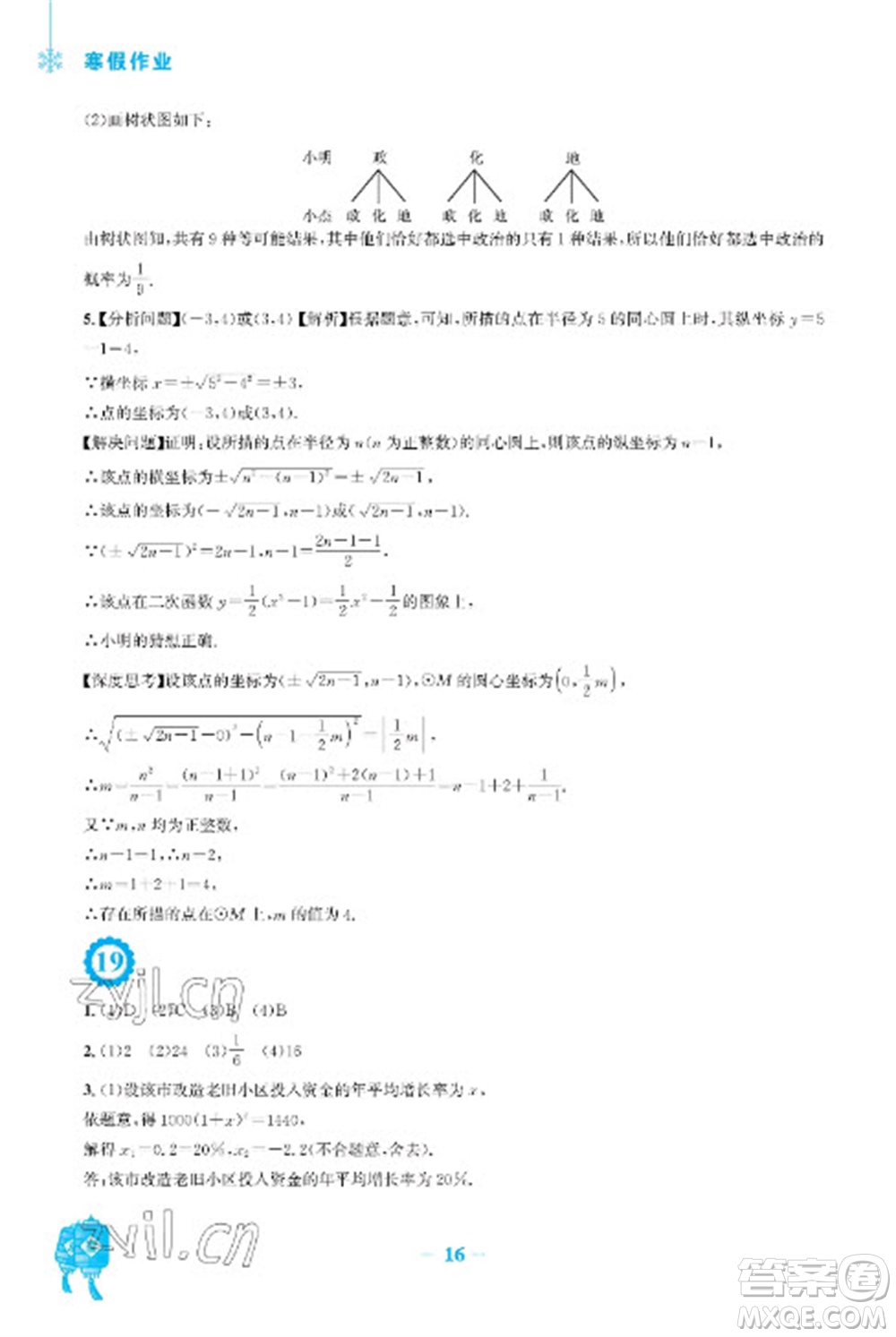 安徽教育出版社2023寒假作業(yè)九年級數(shù)學人教版參考答案