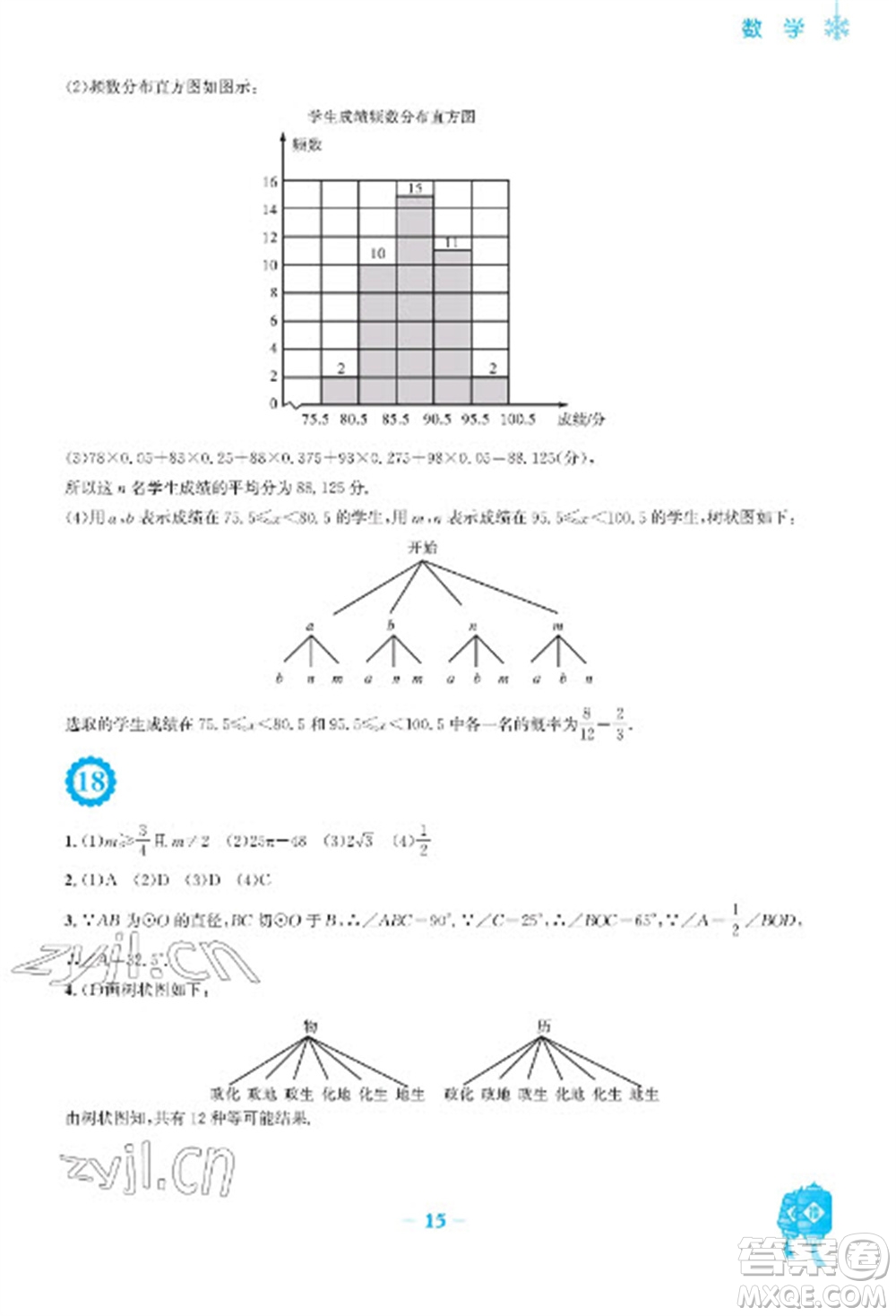 安徽教育出版社2023寒假作業(yè)九年級數(shù)學人教版參考答案