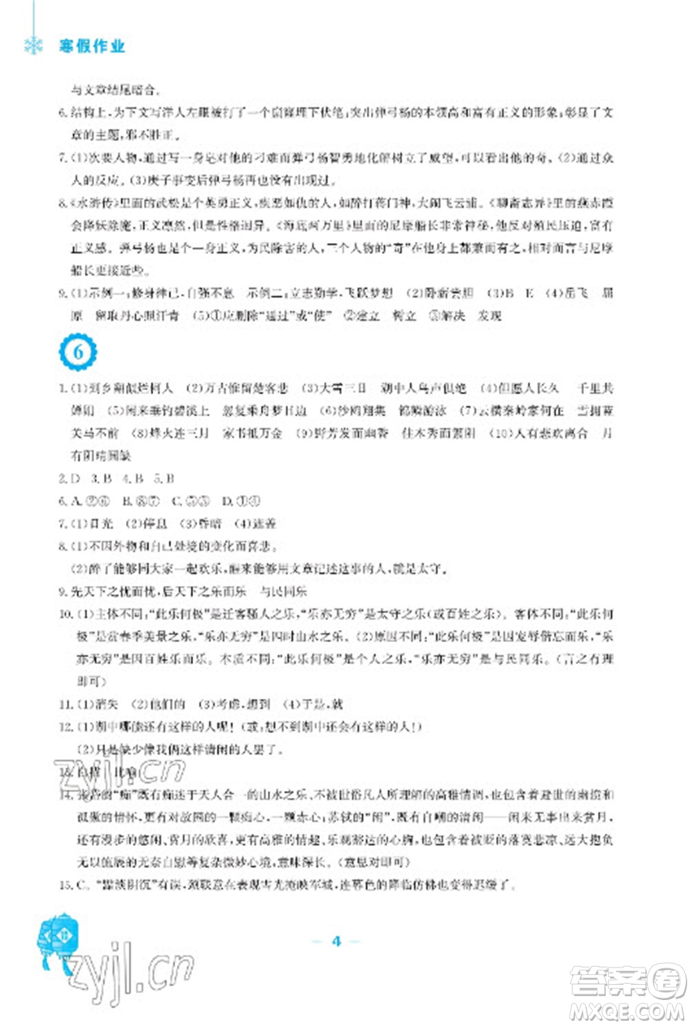 安徽教育出版社2023寒假作業(yè)九年級語文人教版參考答案