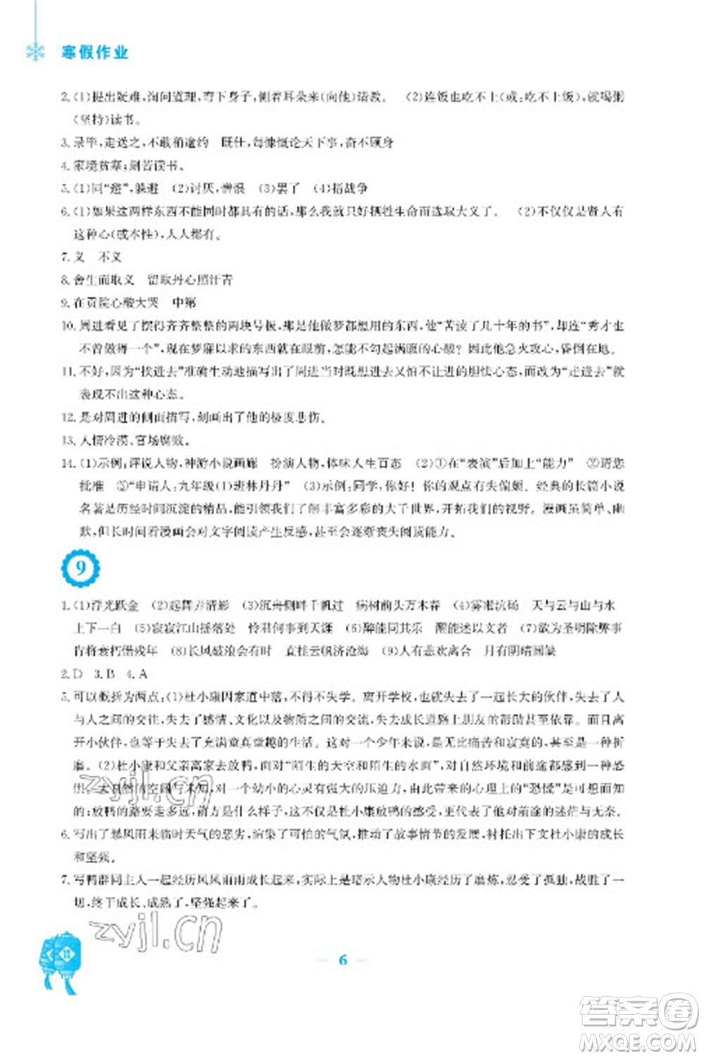 安徽教育出版社2023寒假作業(yè)九年級語文人教版參考答案