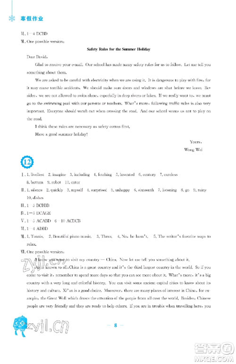 安徽教育出版社2023寒假作業(yè)九年級英語人教版參考答案