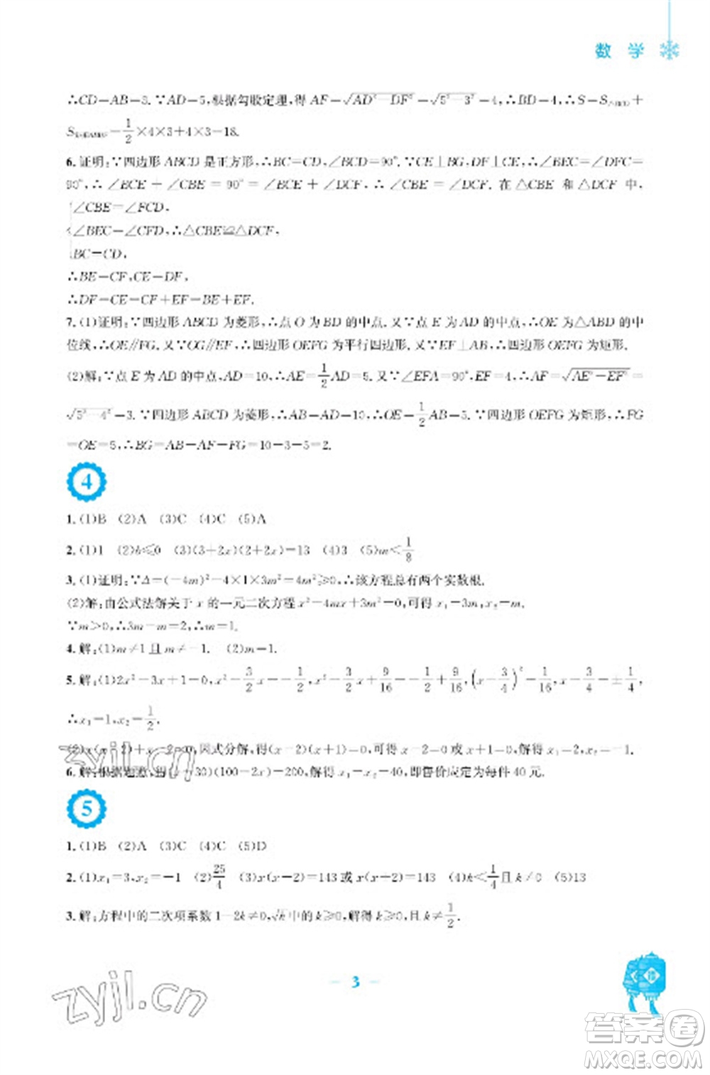 安徽教育出版社2023寒假作業(yè)九年級(jí)數(shù)學(xué)北師大版參考答案