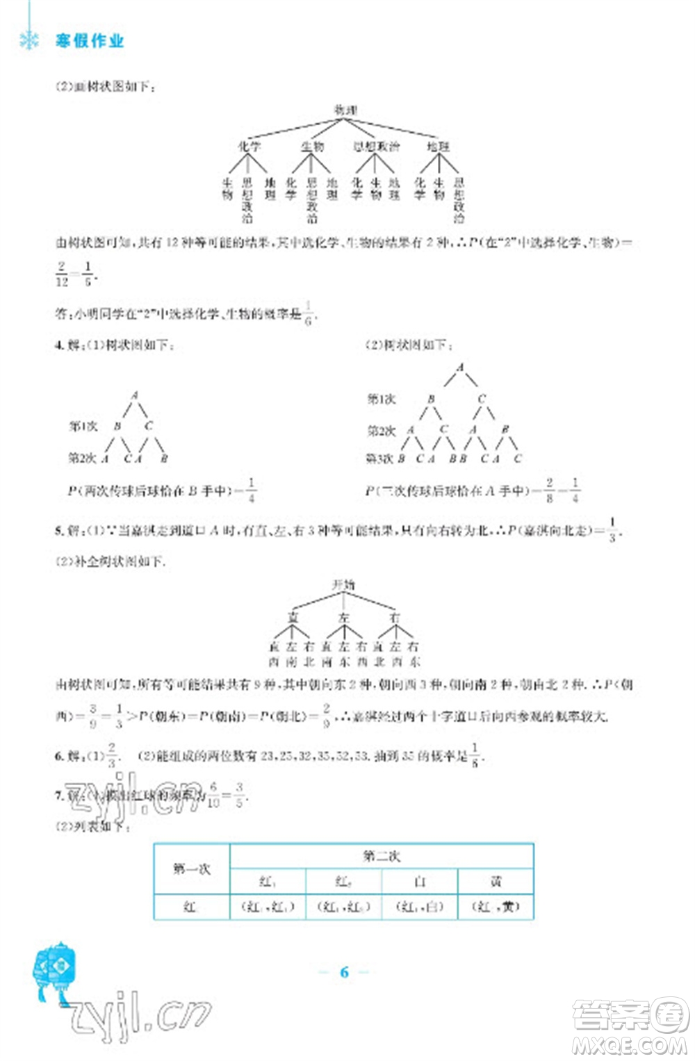 安徽教育出版社2023寒假作業(yè)九年級(jí)數(shù)學(xué)北師大版參考答案