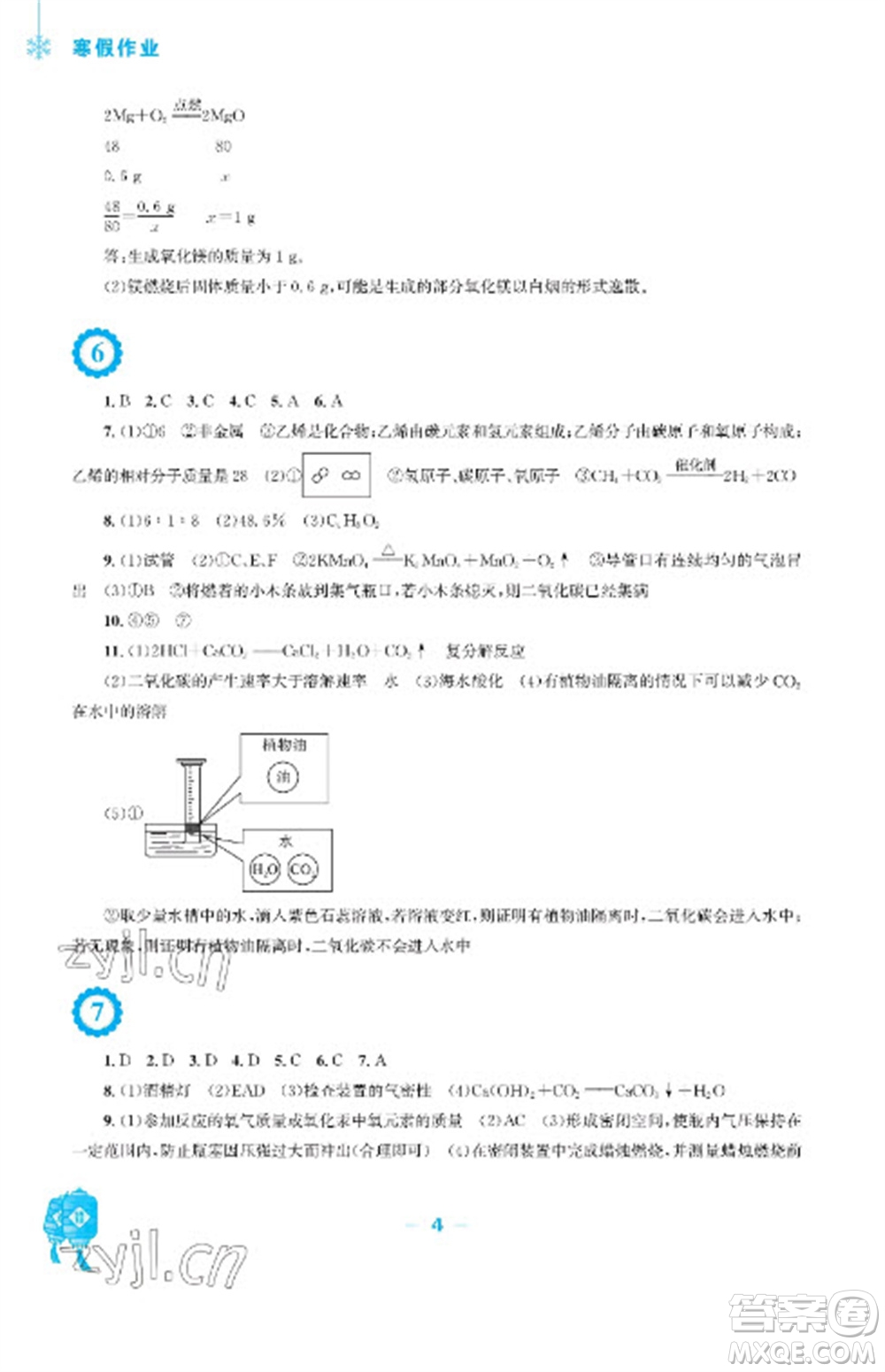 安徽教育出版社2023寒假作業(yè)九年級化學(xué)人教版參考答案