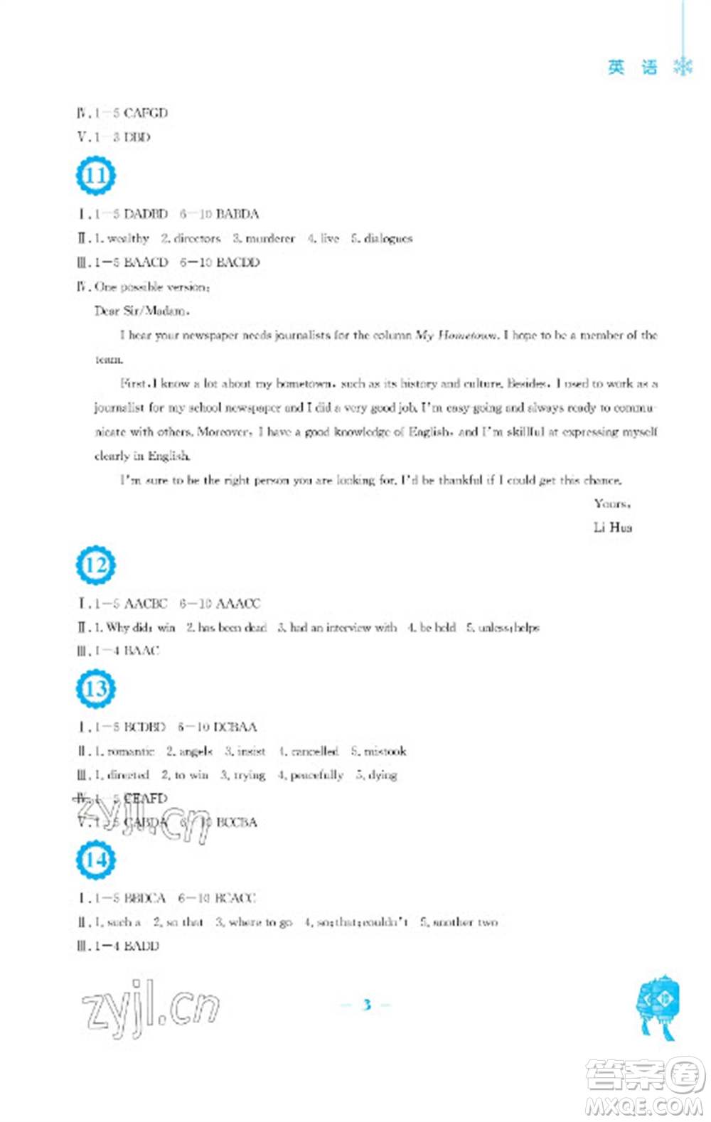 安徽教育出版社2023寒假作業(yè)九年級(jí)英語(yǔ)譯林版參考答案