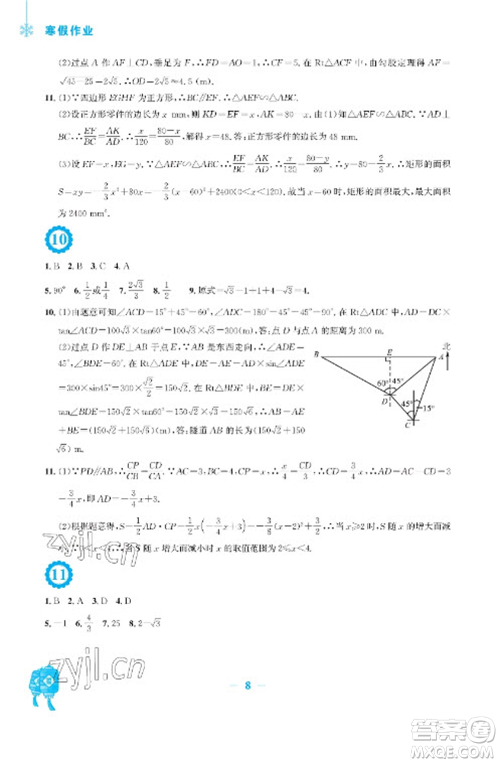 安徽教育出版社2023寒假作業(yè)九年級數(shù)學(xué)通用版參考答案