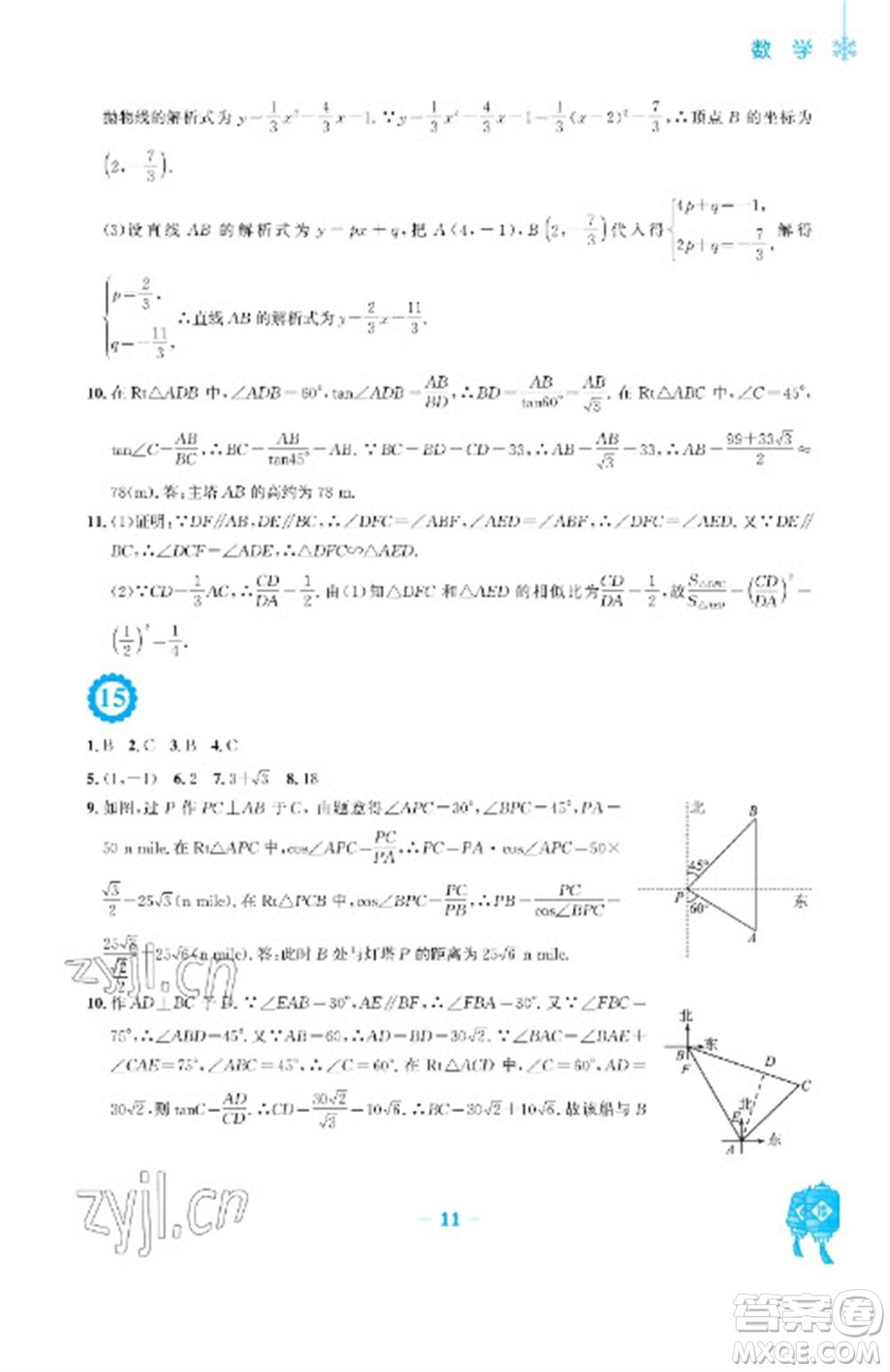 安徽教育出版社2023寒假作業(yè)九年級數(shù)學(xué)通用版參考答案