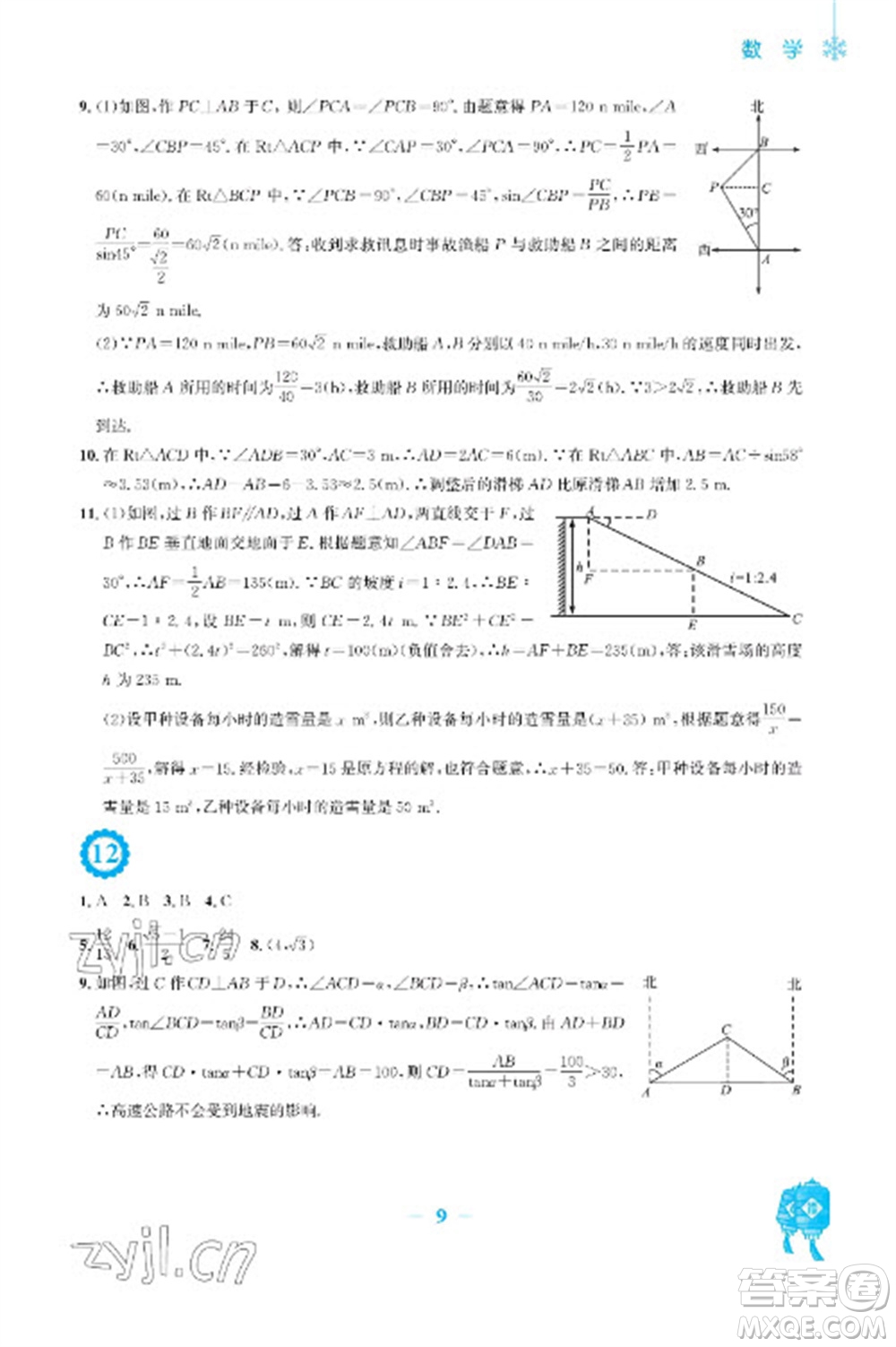 安徽教育出版社2023寒假作業(yè)九年級數(shù)學(xué)通用版參考答案