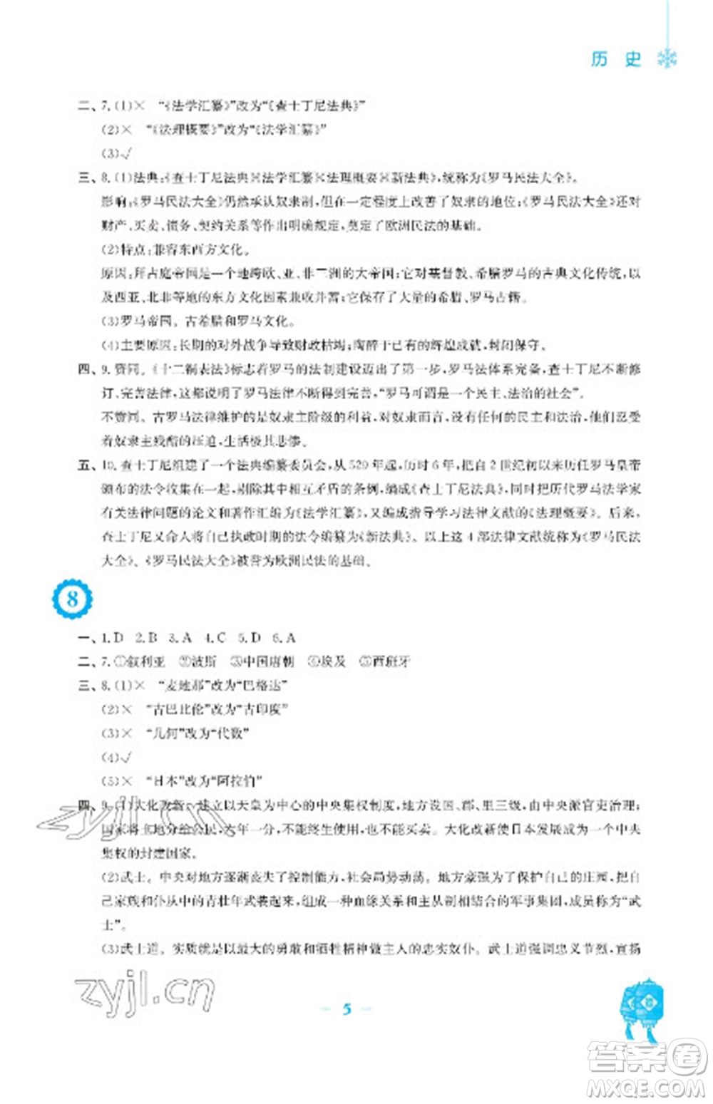 安徽教育出版社2023寒假作業(yè)九年級歷史人教版參考答案