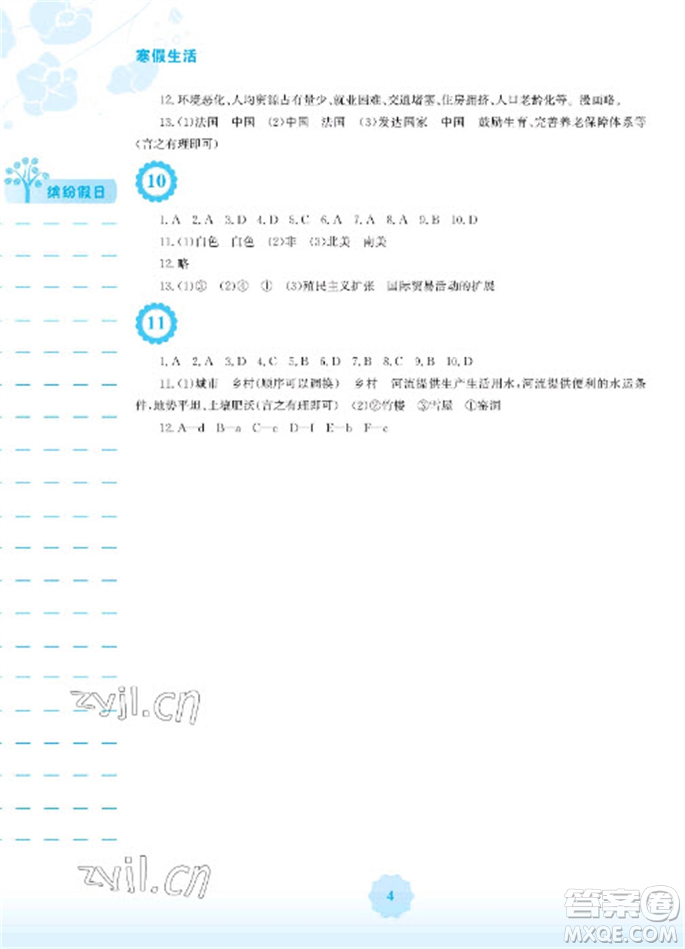 安徽教育出版社2023寒假生活七年級地理商務(wù)星球版版參考答案