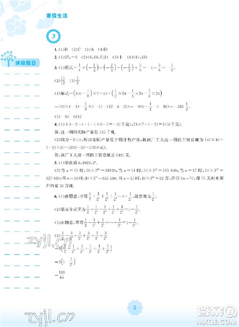 安徽教育出版社2023寒假生活七年級(jí)數(shù)學(xué)通用版參考答案