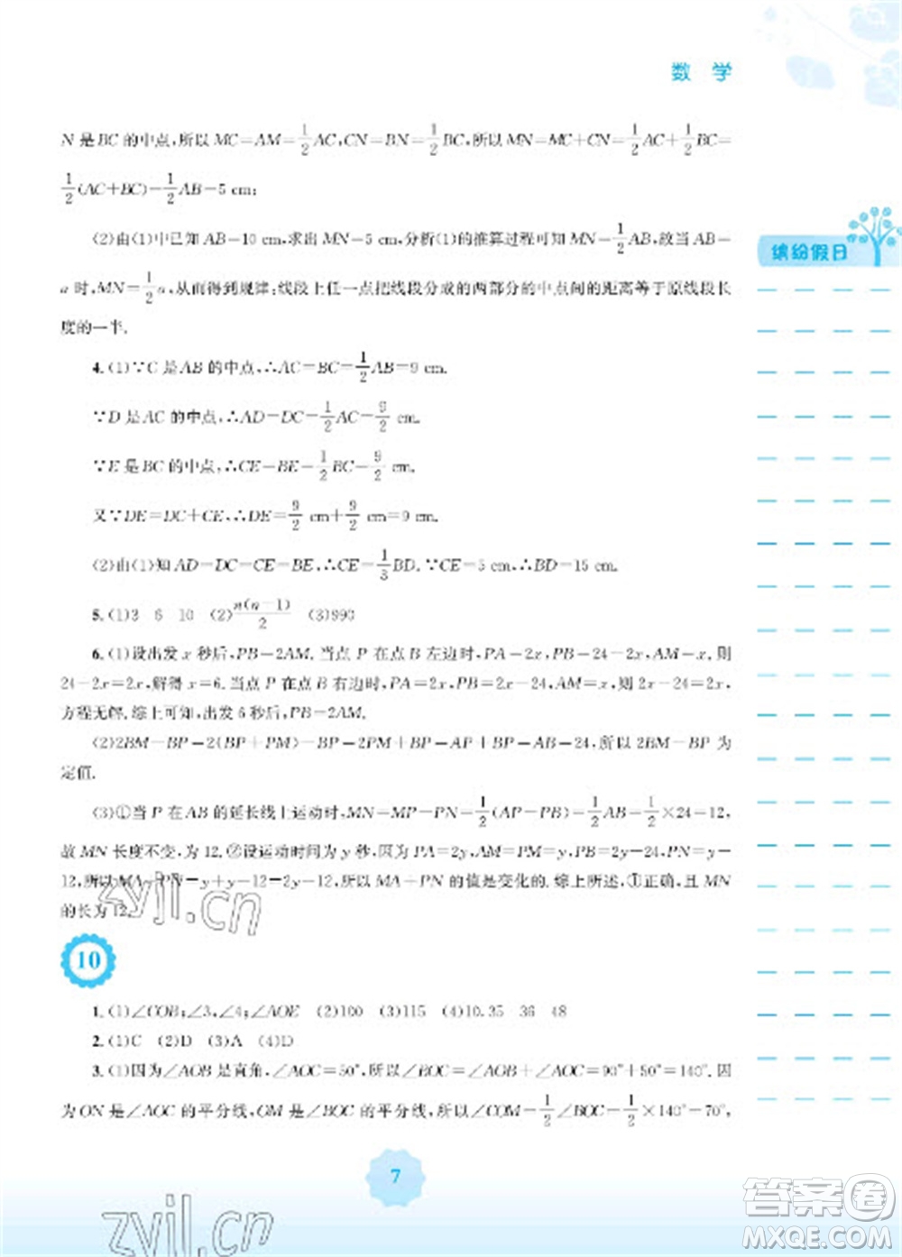 安徽教育出版社2023寒假生活七年級(jí)數(shù)學(xué)通用版參考答案