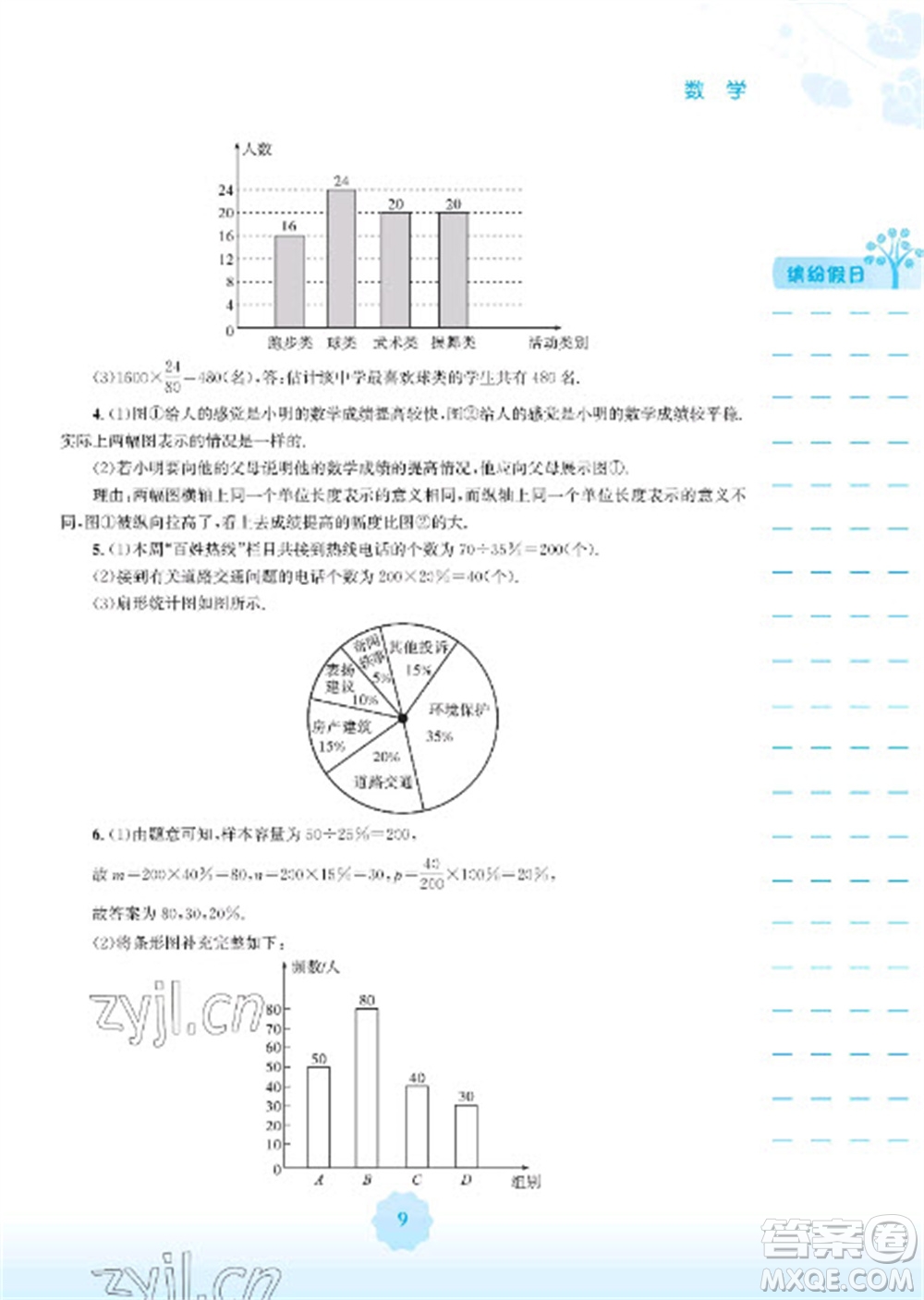 安徽教育出版社2023寒假生活七年級(jí)數(shù)學(xué)通用版參考答案