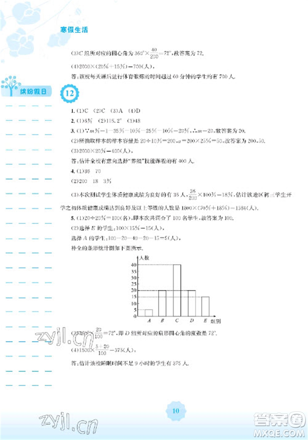 安徽教育出版社2023寒假生活七年級(jí)數(shù)學(xué)通用版參考答案