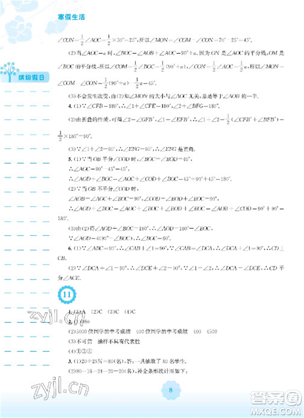 安徽教育出版社2023寒假生活七年級(jí)數(shù)學(xué)通用版參考答案