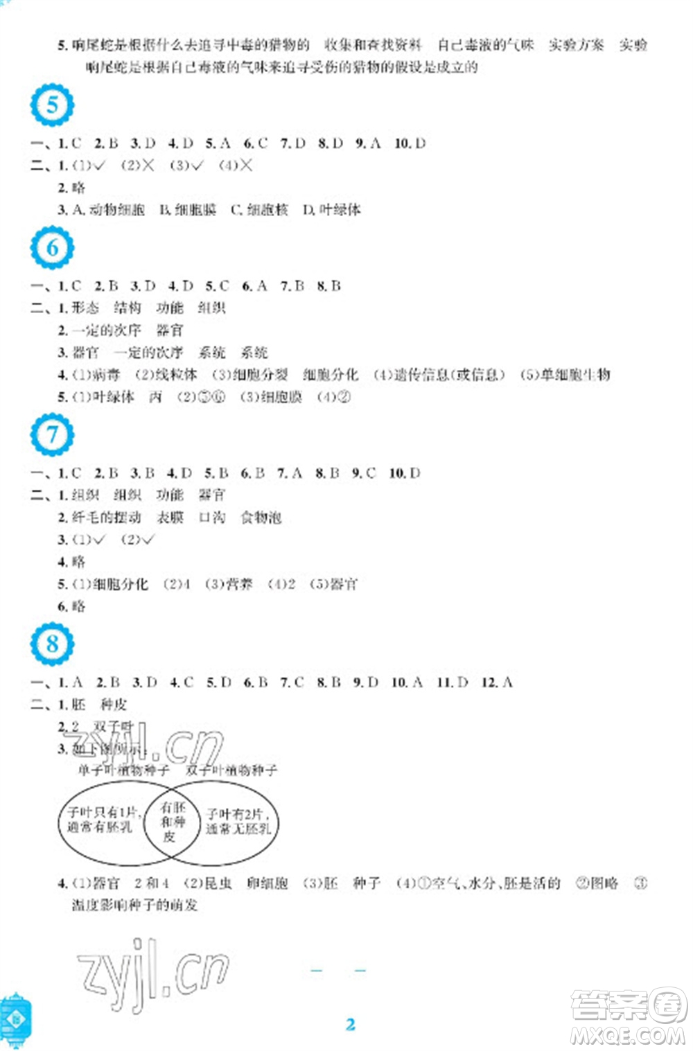 安徽教育出版社2023寒假生活七年級生物人教版參考答案