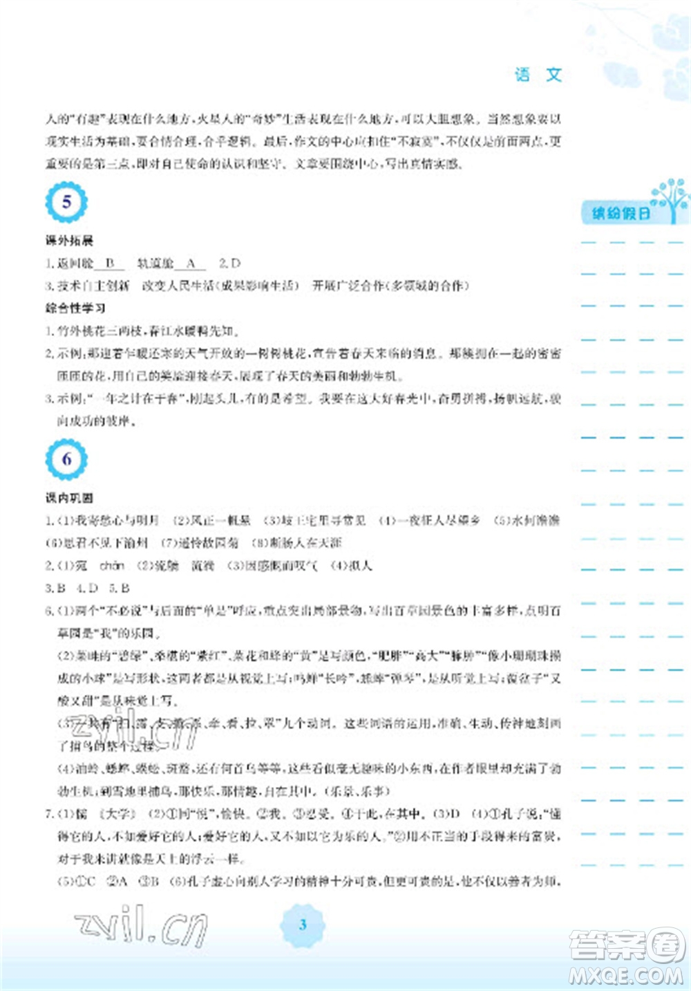 安徽教育出版社2023寒假生活七年級(jí)語(yǔ)文人教版參考答案