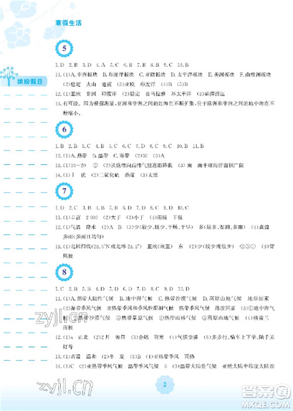 安徽教育出版社2023寒假生活七年級(jí)地理湘教版參考答案