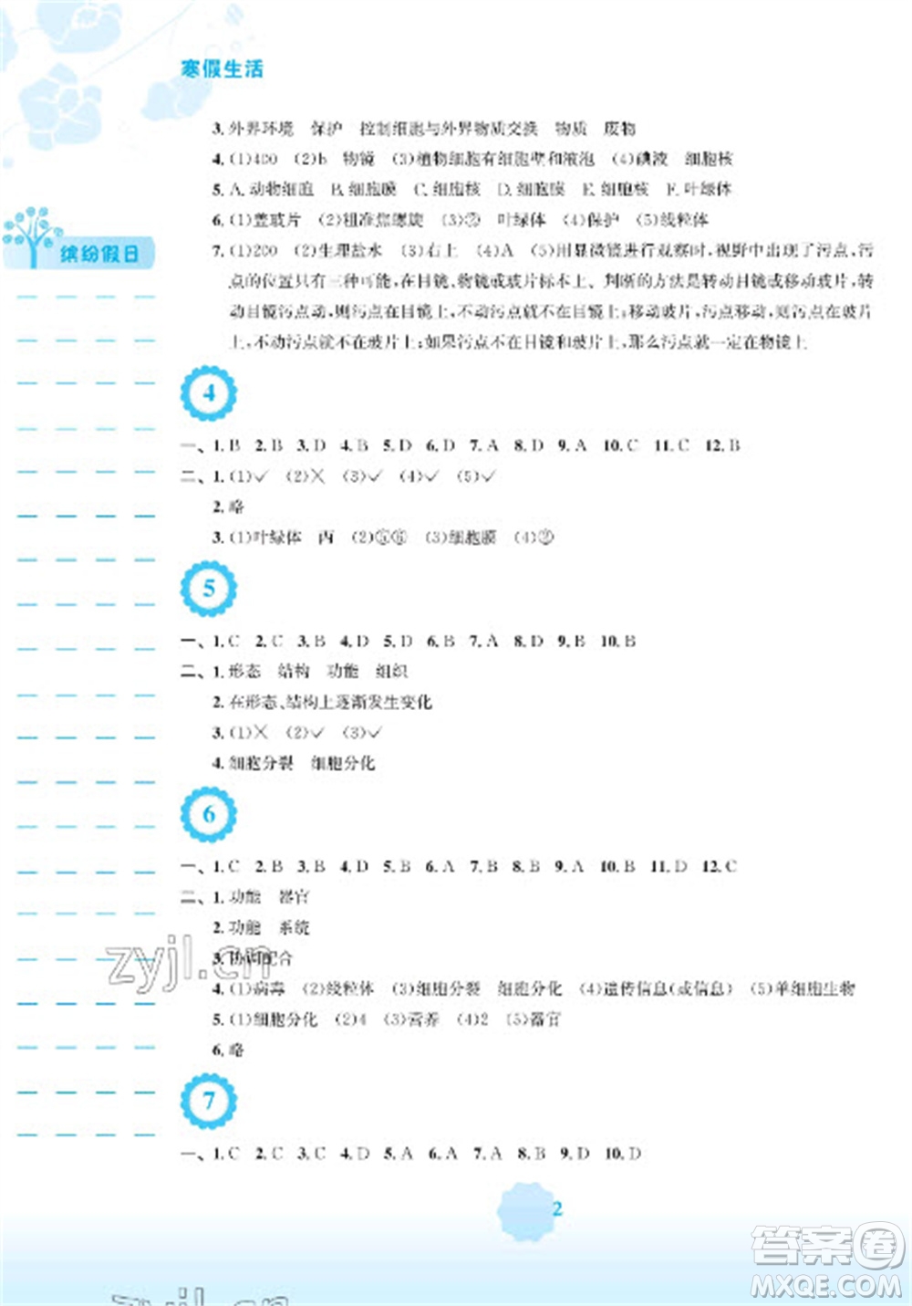 安徽教育出版社2023寒假生活七年級生物北師大版參考答案