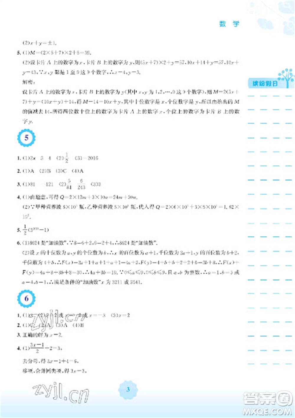 安徽教育出版社2023寒假生活七年級(jí)數(shù)學(xué)人教版參考答案