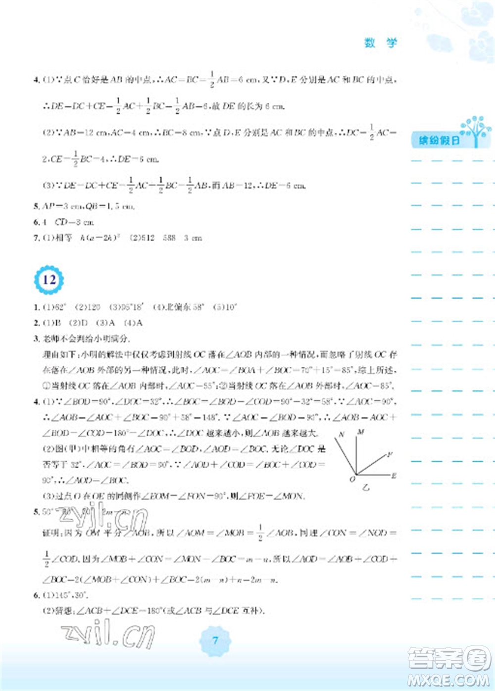 安徽教育出版社2023寒假生活七年級(jí)數(shù)學(xué)人教版參考答案