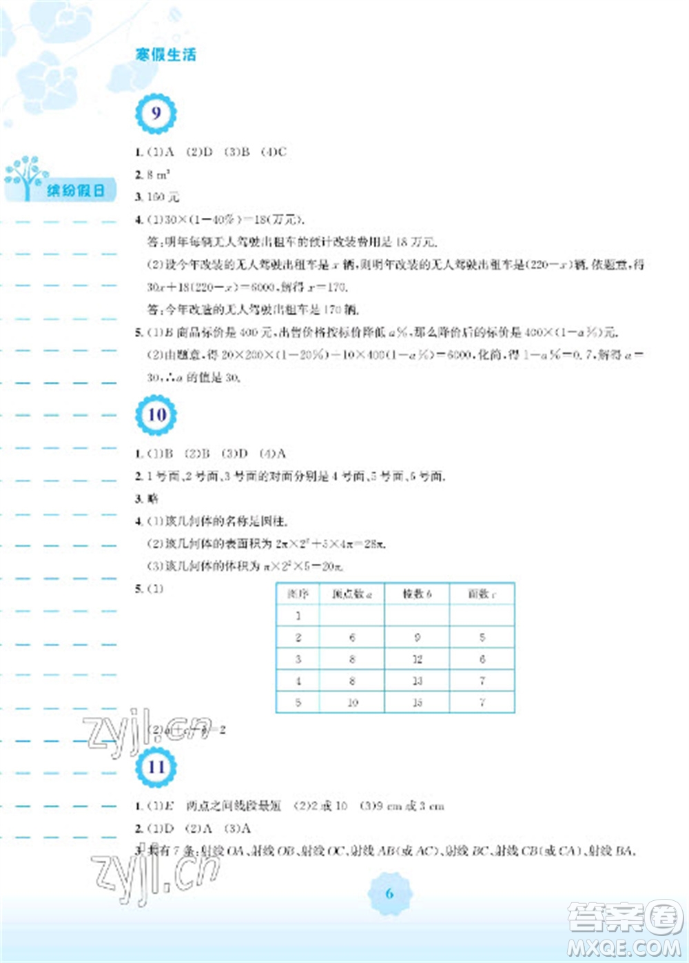 安徽教育出版社2023寒假生活七年級(jí)數(shù)學(xué)人教版參考答案