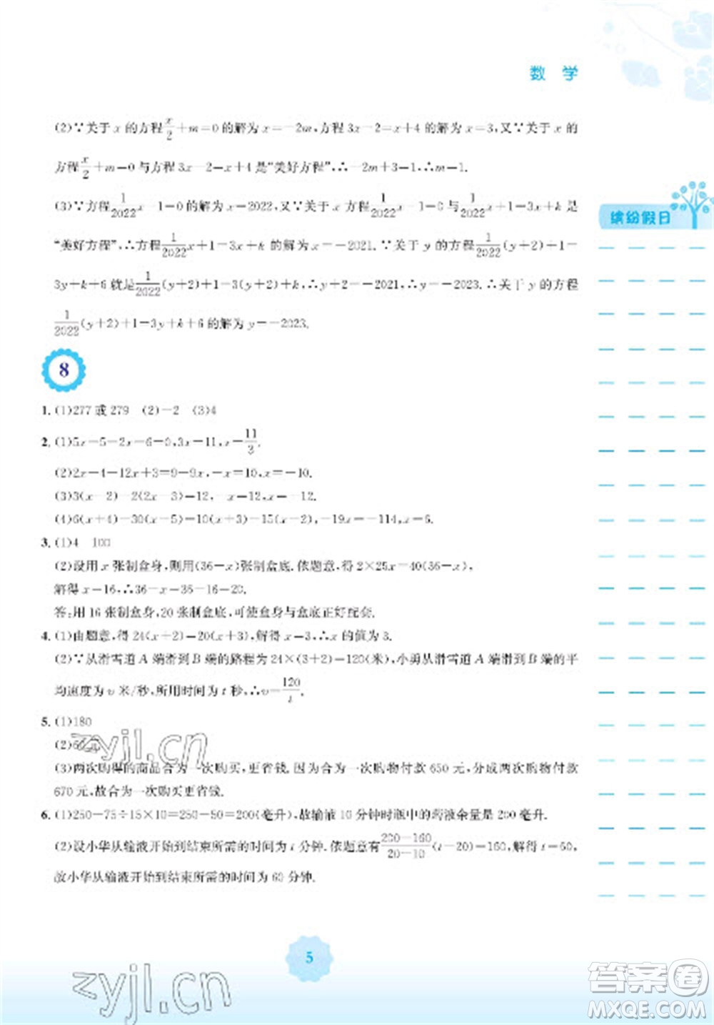 安徽教育出版社2023寒假生活七年級(jí)數(shù)學(xué)人教版參考答案