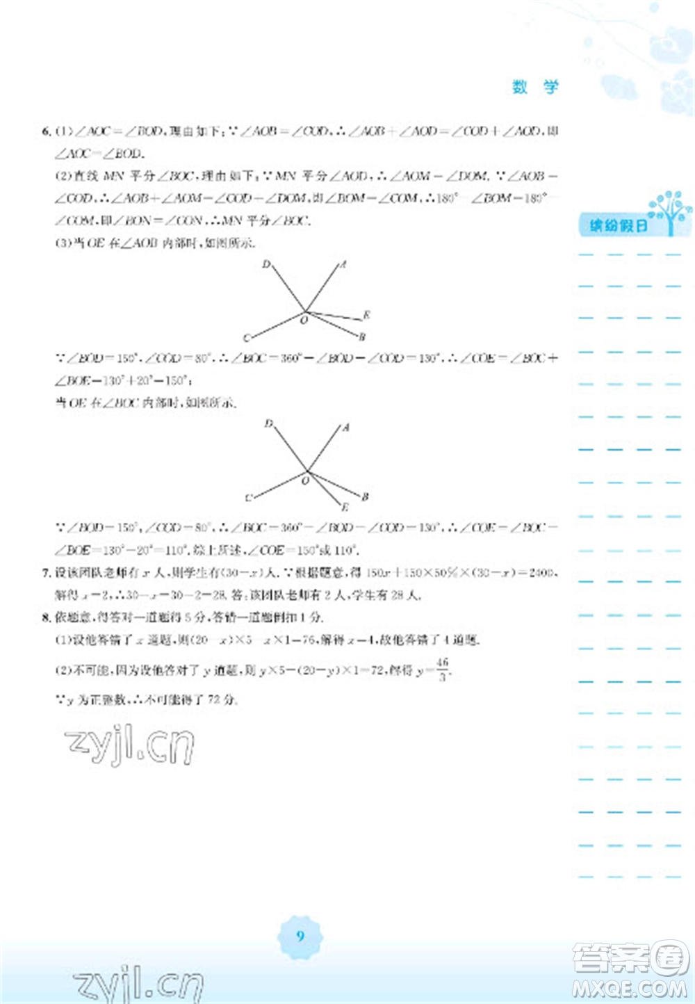 安徽教育出版社2023寒假生活七年級(jí)數(shù)學(xué)人教版參考答案