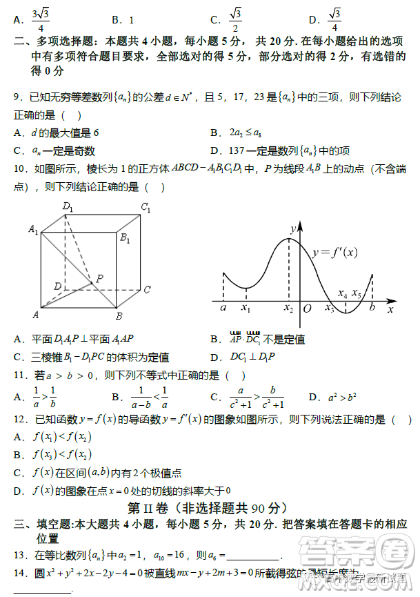 福建寧德2022-2023學(xué)年高二上學(xué)期居家監(jiān)測(cè)數(shù)學(xué)試題答案