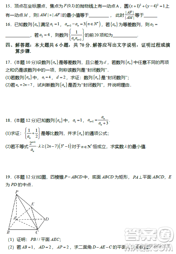 福建寧德2022-2023學(xué)年高二上學(xué)期居家監(jiān)測(cè)數(shù)學(xué)試題答案